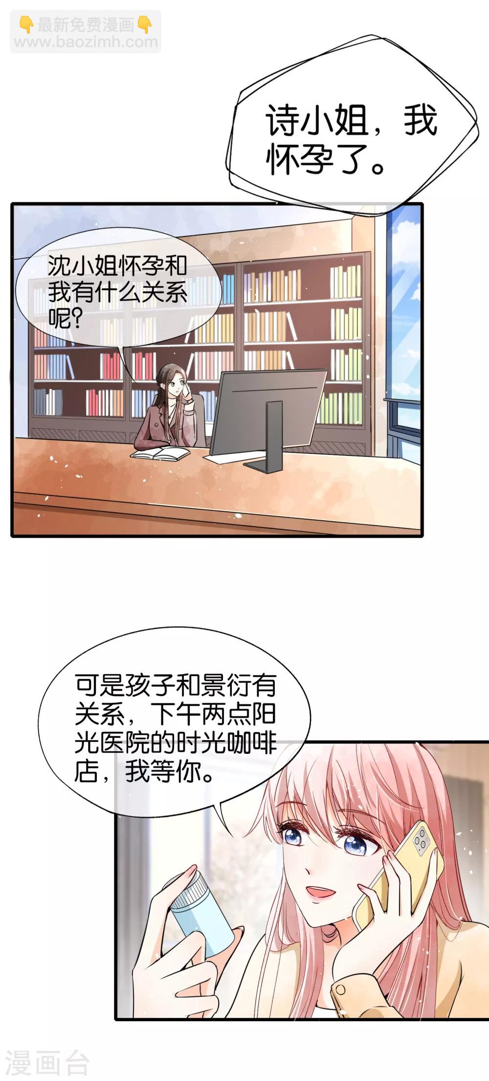 🍛契约冷妻不好惹 第56话 影后级表演陷害诗夏 第3页