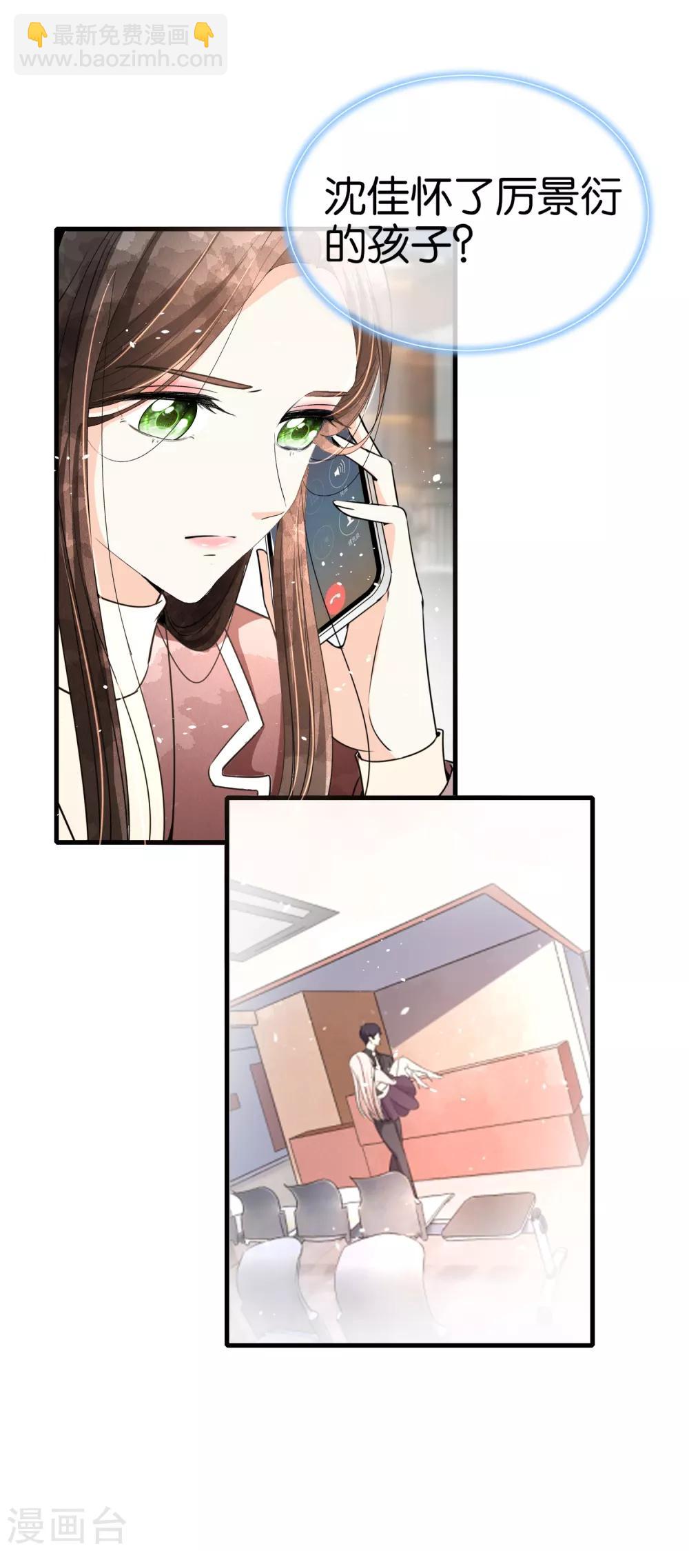 🍛契约冷妻不好惹 第56话 影后级表演陷害诗夏 第4页