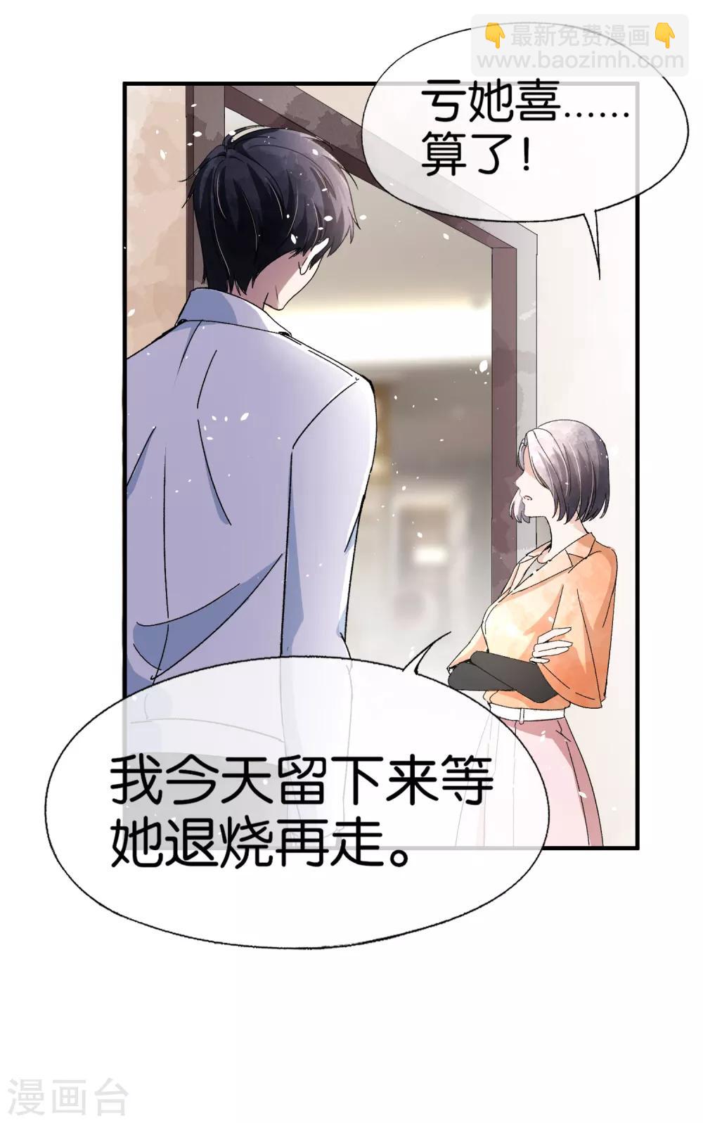 🍛契约冷妻不好惹 第58话 只要你说的我都信 第18页