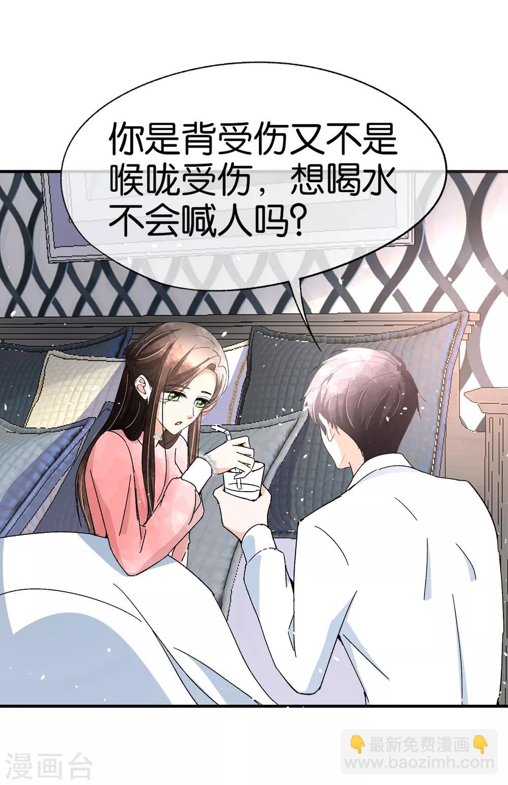 🍛契约冷妻不好惹 第58话 只要你说的我都信 第24页