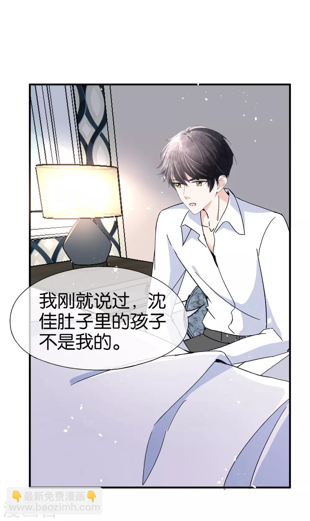🍛契约冷妻不好惹 第58话 只要你说的我都信 第27页