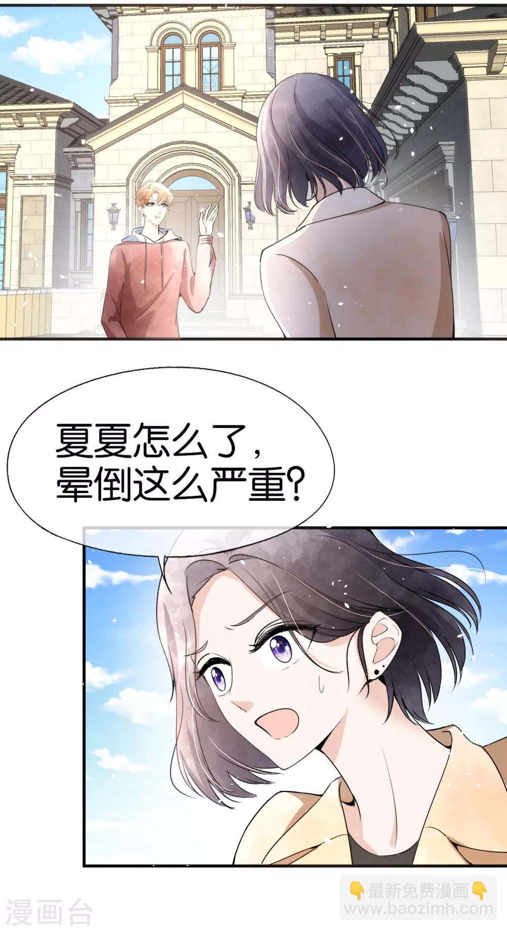 🍛契约冷妻不好惹 第58话 只要你说的我都信 第3页