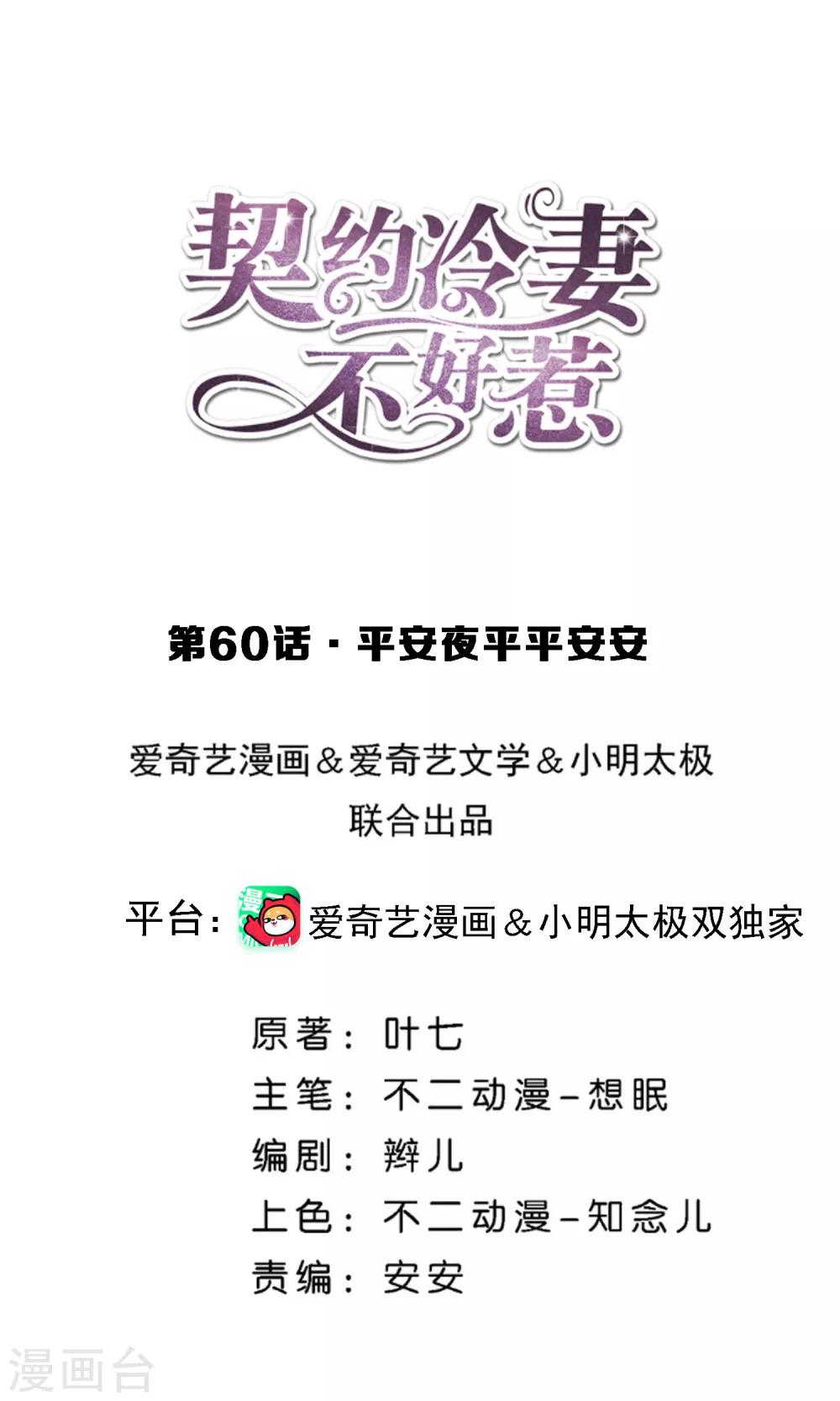 🍛契约冷妻不好惹 第60话 平安夜平平安安 第1页