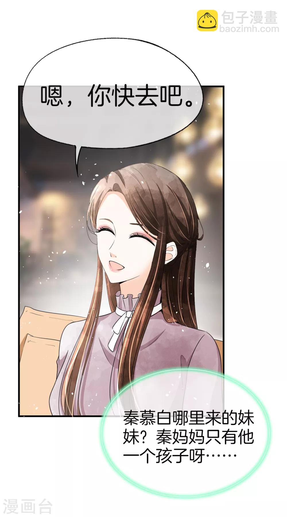 🍛契约冷妻不好惹 第60话 平安夜平平安安 第10页