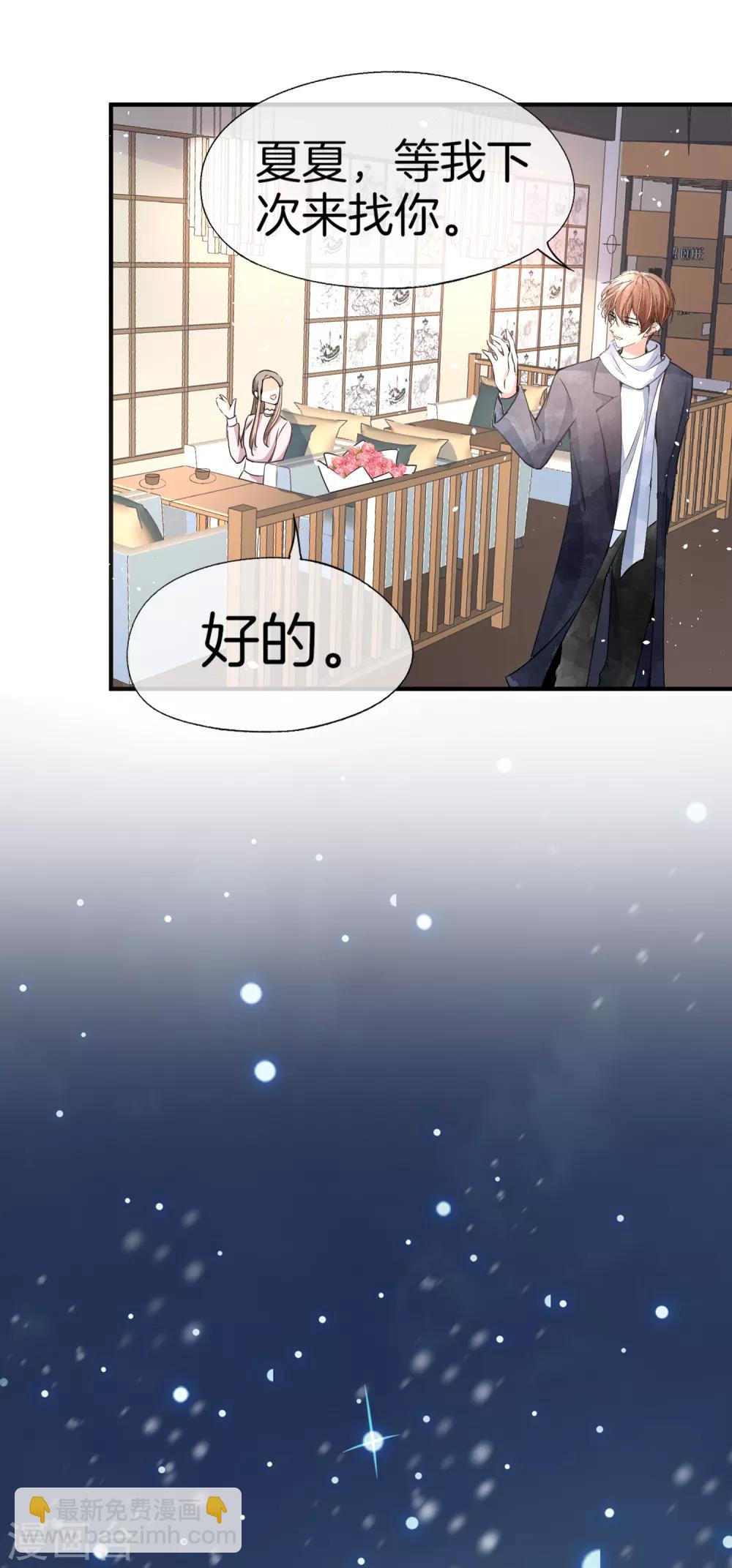 🍛契约冷妻不好惹 第60话 平安夜平平安安 第11页