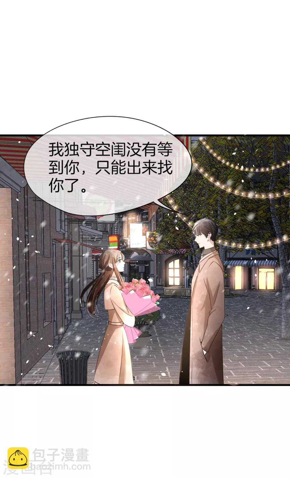 🍛契约冷妻不好惹 第60话 平安夜平平安安 第17页