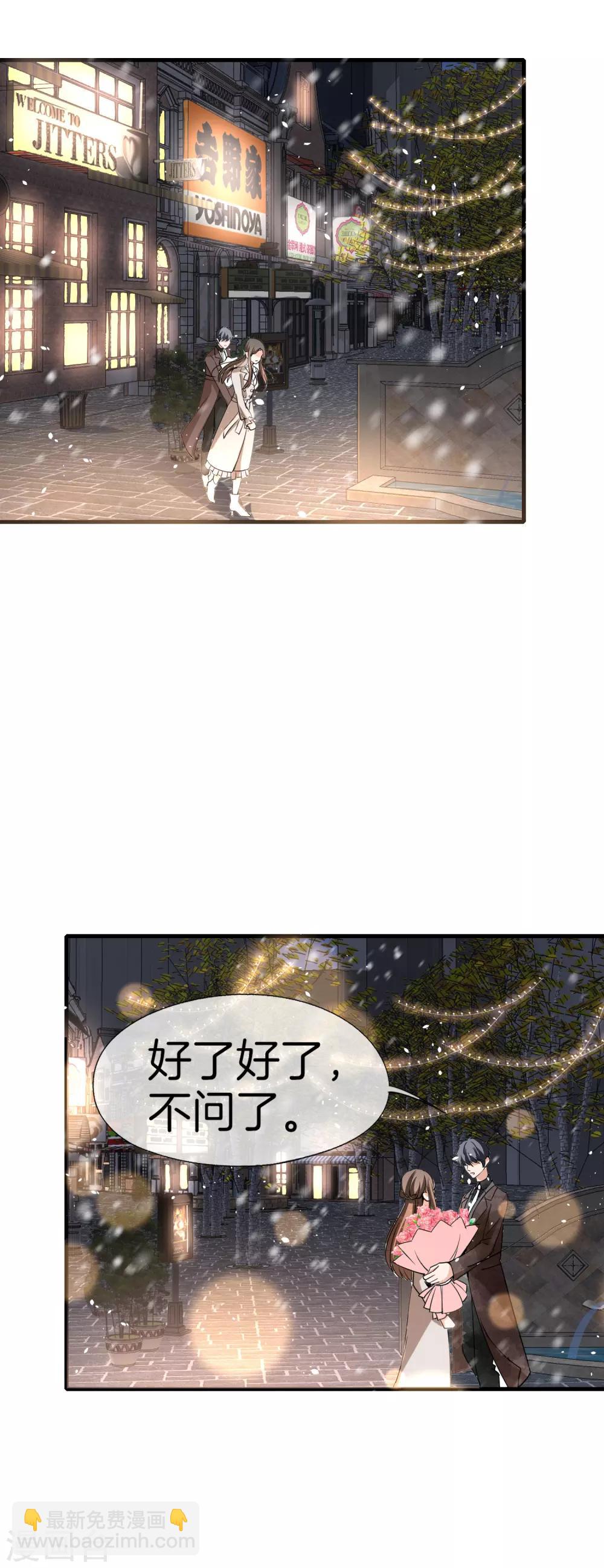 🍛契约冷妻不好惹 第60话 平安夜平平安安 第22页