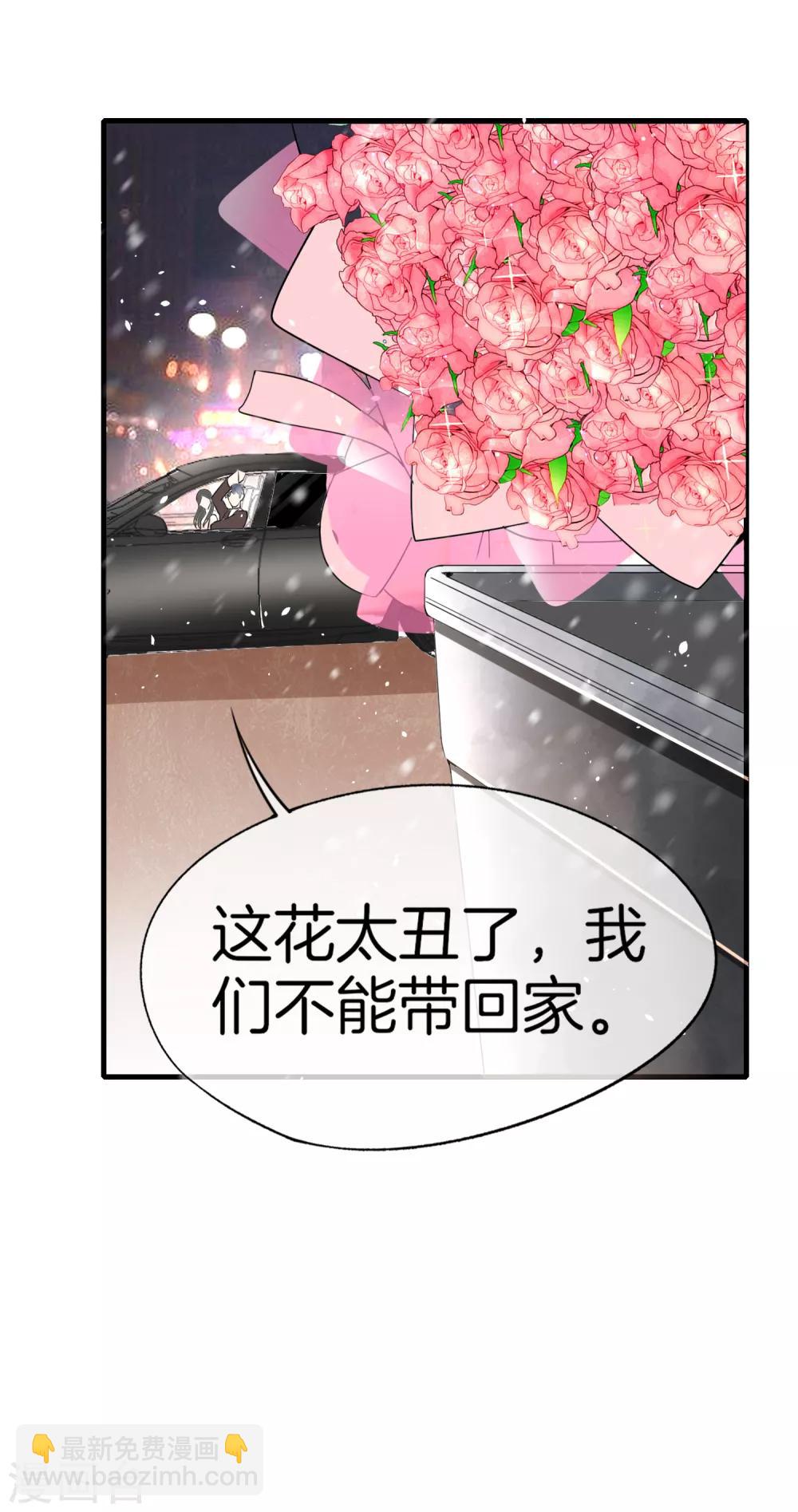 🍛契约冷妻不好惹 第60话 平安夜平平安安 第24页