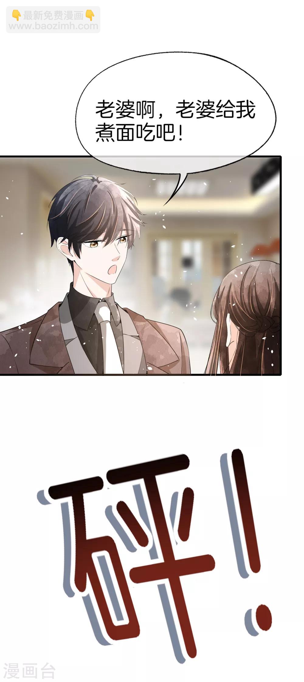 🍛契约冷妻不好惹 第60话 平安夜平平安安 第30页