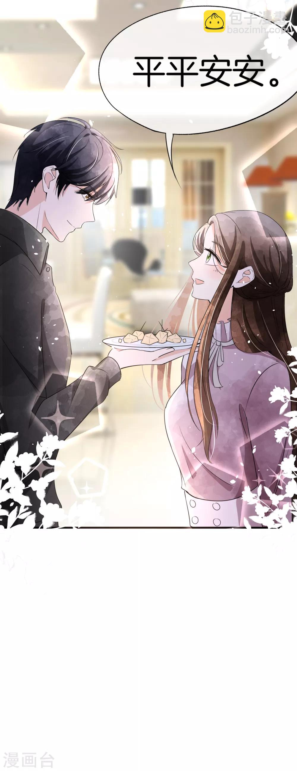 🍛契约冷妻不好惹 第60话 平安夜平平安安 第39页