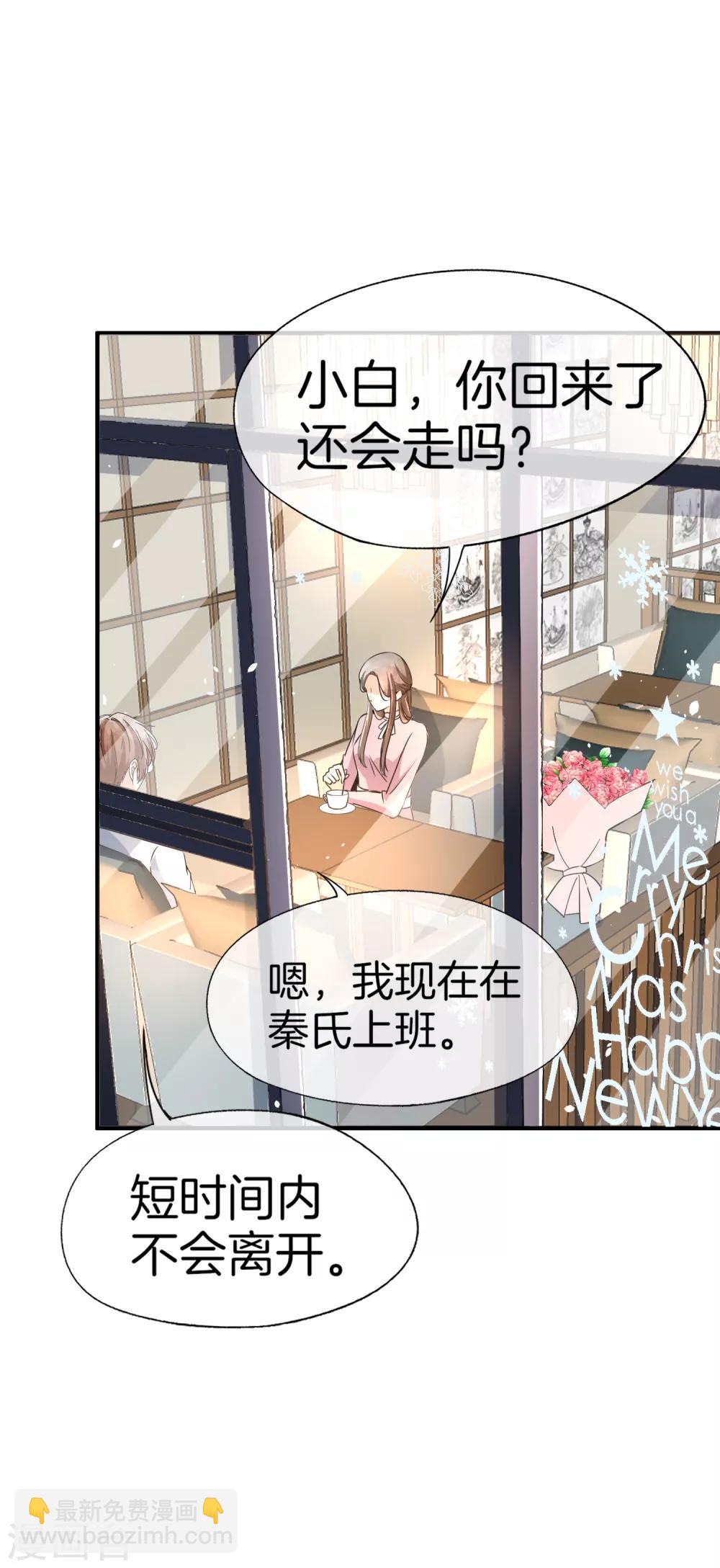 🍛契约冷妻不好惹 第60话 平安夜平平安安 第4页