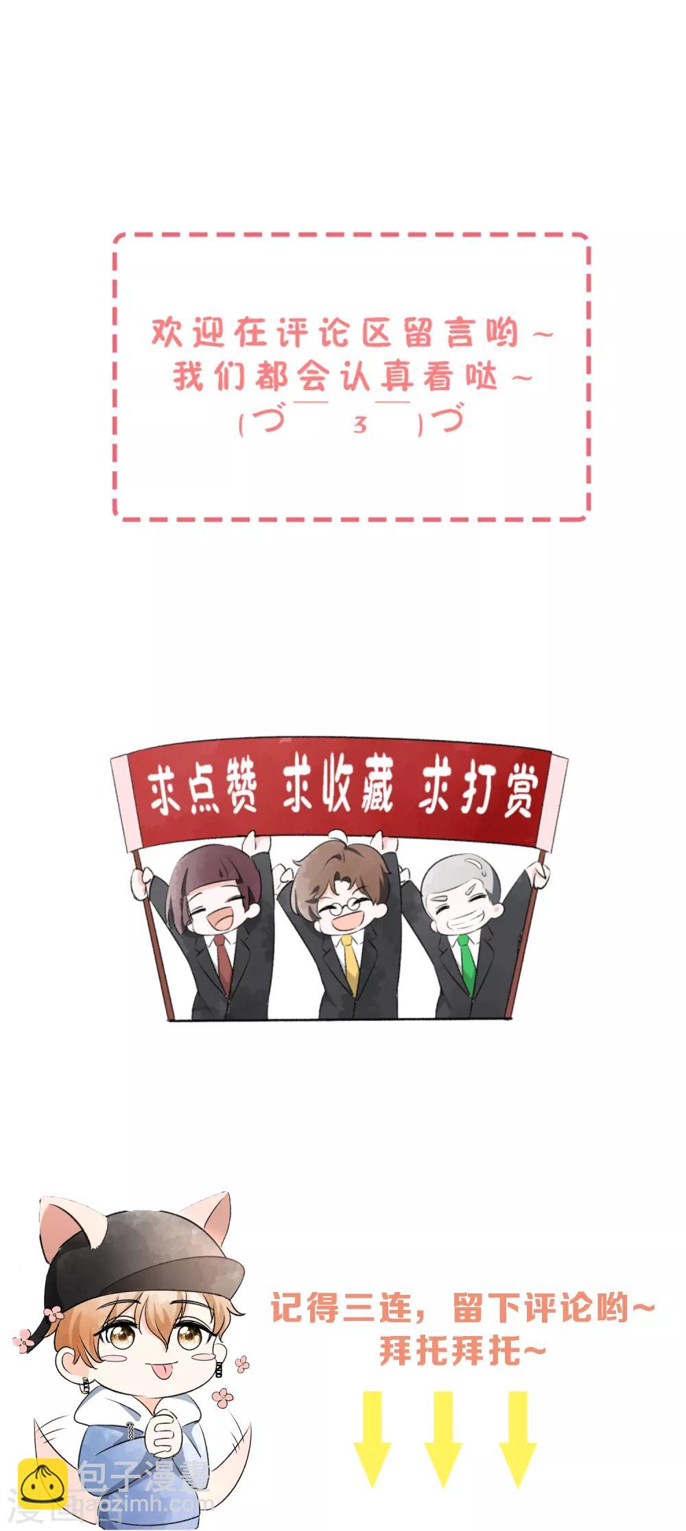 🍛契约冷妻不好惹 第60话 平安夜平平安安 第40页