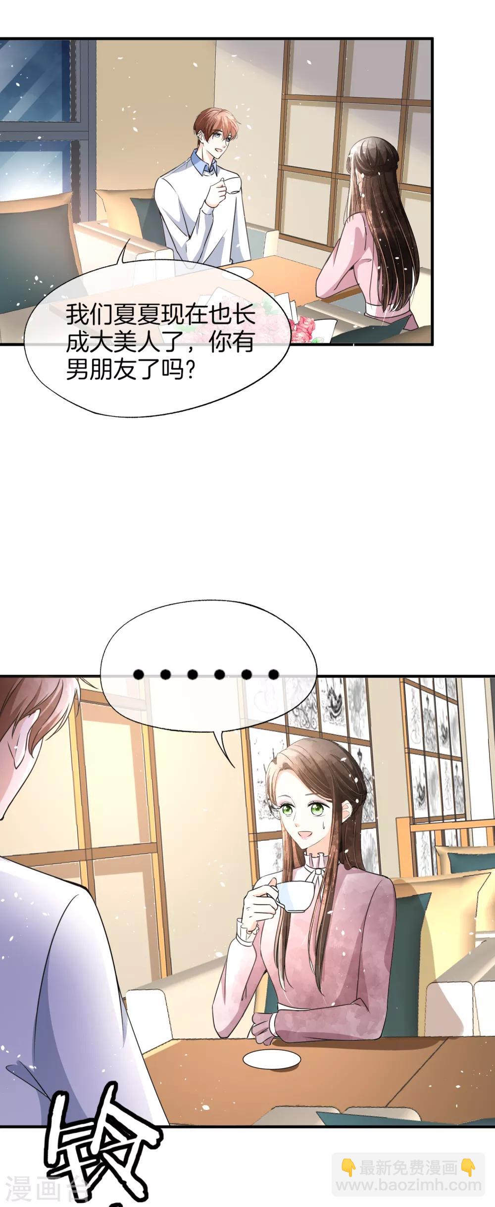 🍛契约冷妻不好惹 第60话 平安夜平平安安 第5页