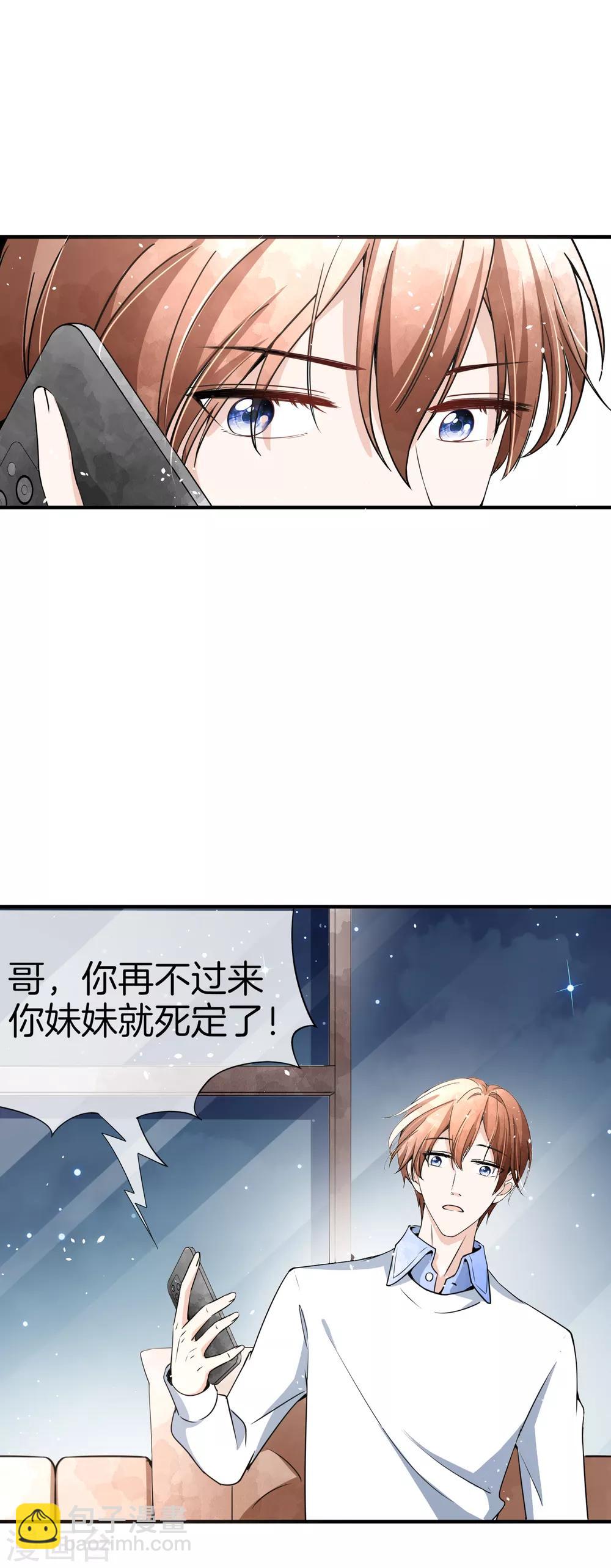 🍛契约冷妻不好惹 第60话 平安夜平平安安 第7页