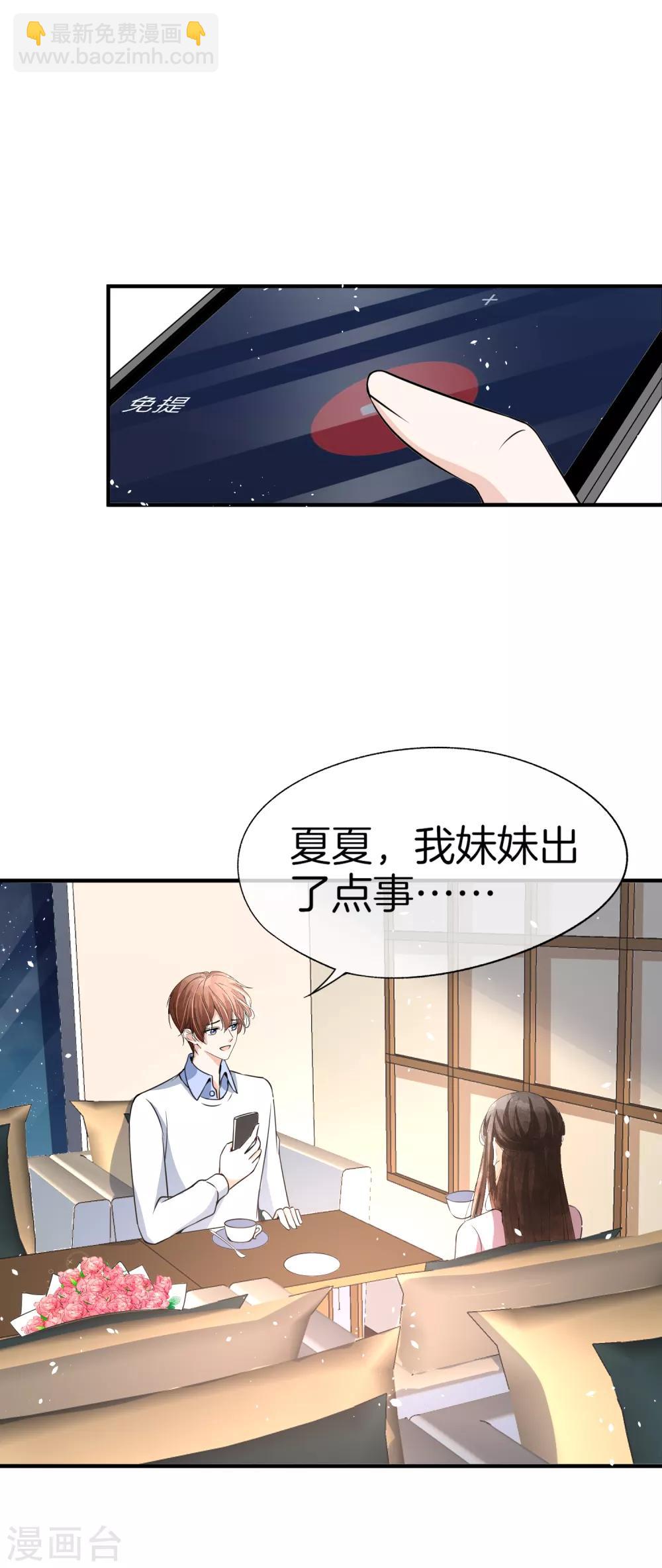 🍛契约冷妻不好惹 第60话 平安夜平平安安 第9页
