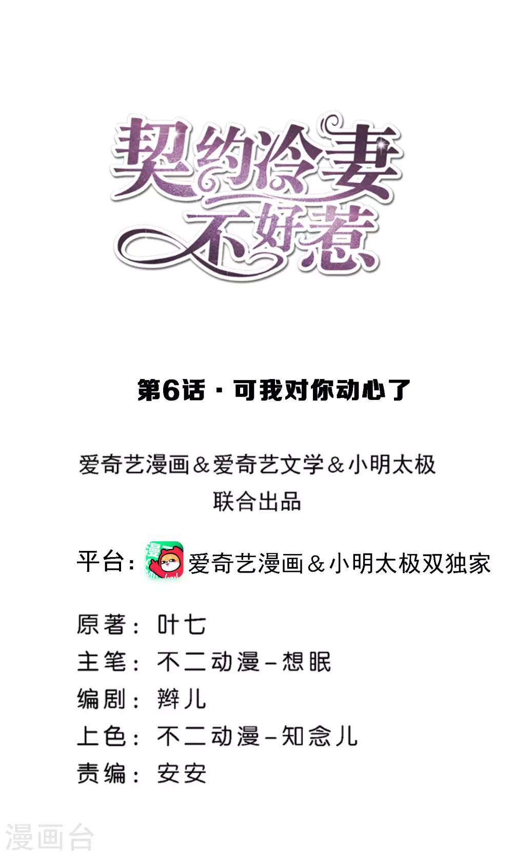 🍛契约冷妻不好惹 第6话 可我对你动心了 第1页