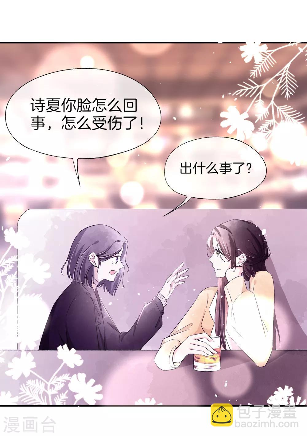 🍛契约冷妻不好惹 第6话 可我对你动心了 第12页