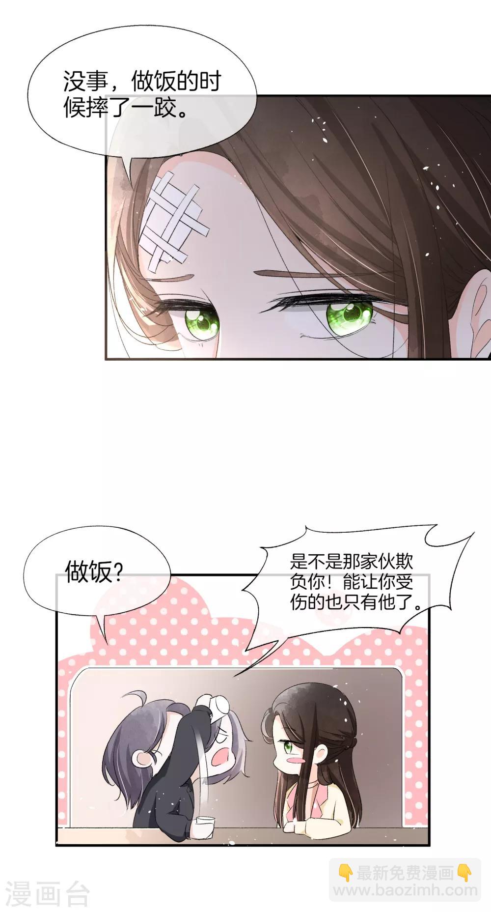 🍛契约冷妻不好惹 第6话 可我对你动心了 第13页