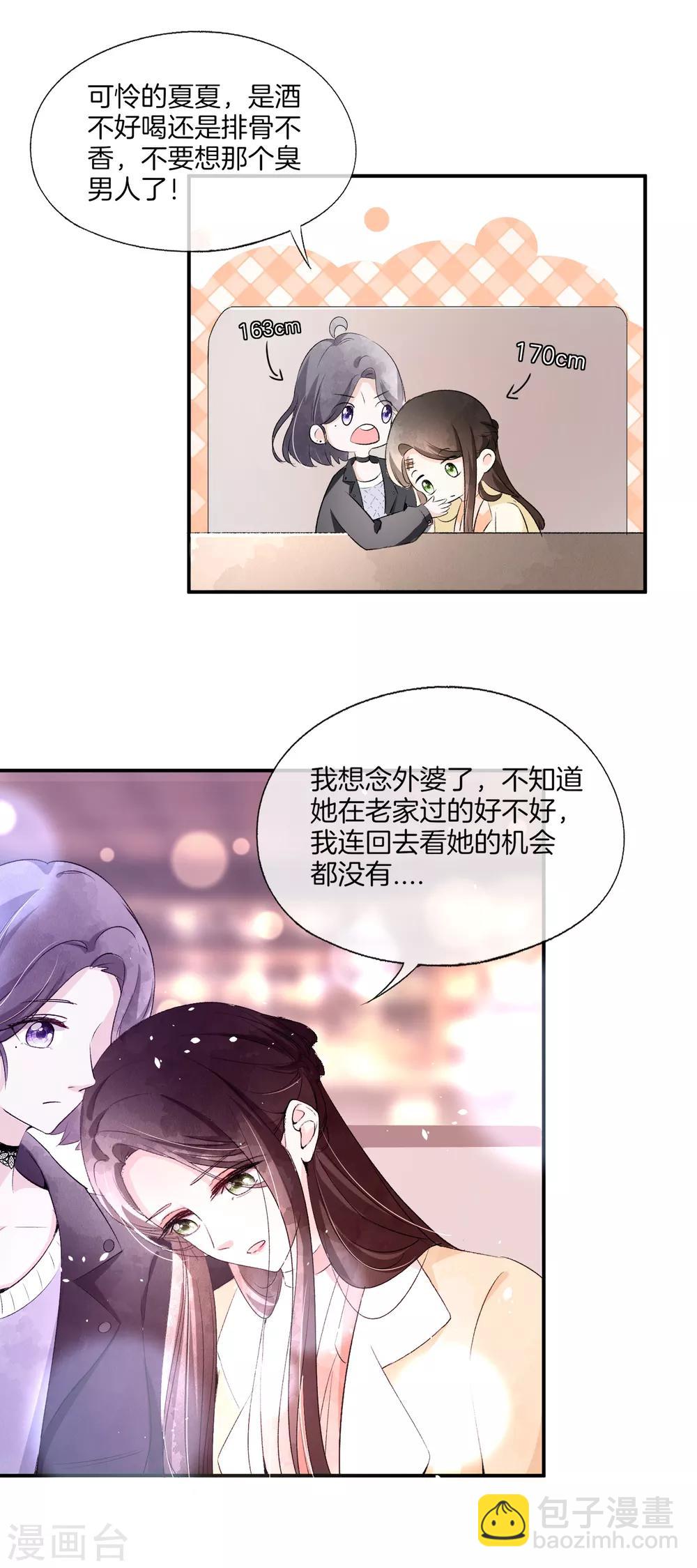🍛契约冷妻不好惹 第6话 可我对你动心了 第15页