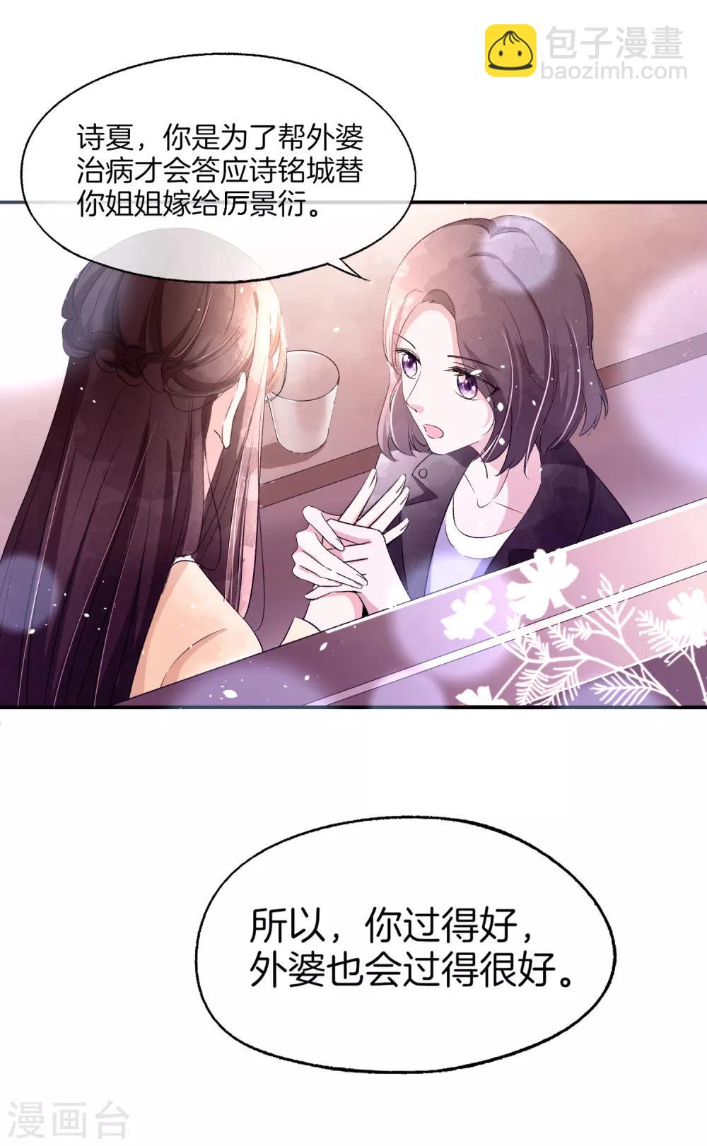 🍛契约冷妻不好惹 第6话 可我对你动心了 第16页