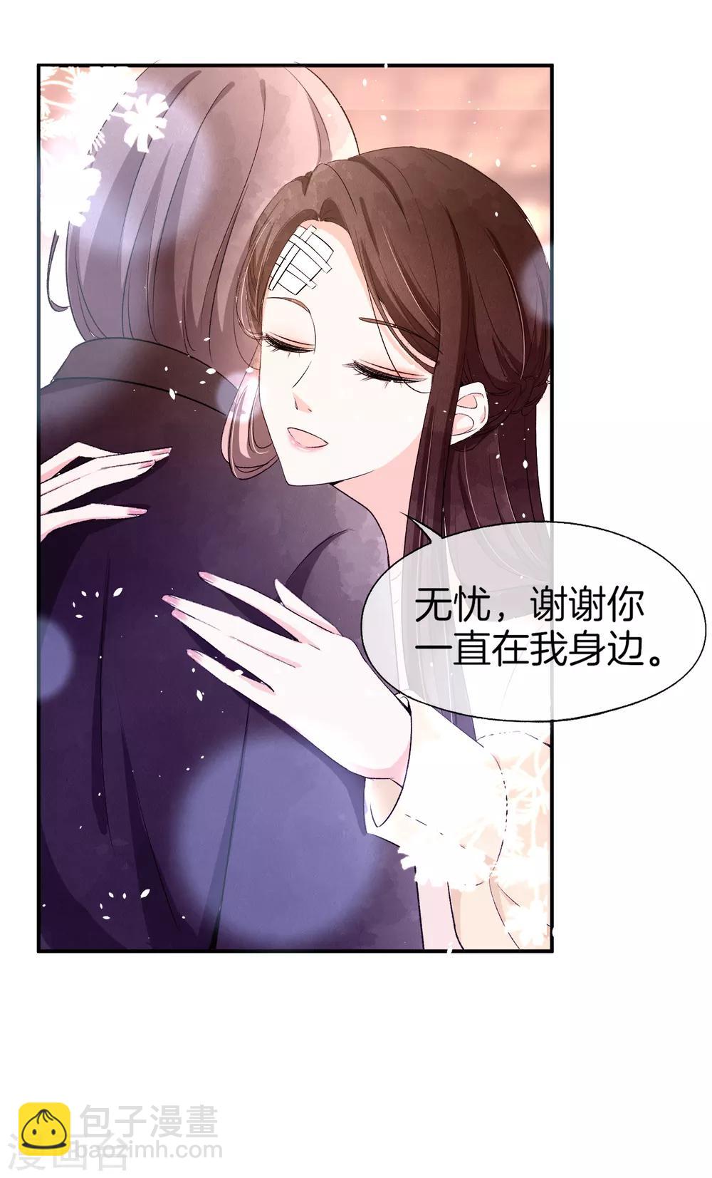 🍛契约冷妻不好惹 第6话 可我对你动心了 第17页