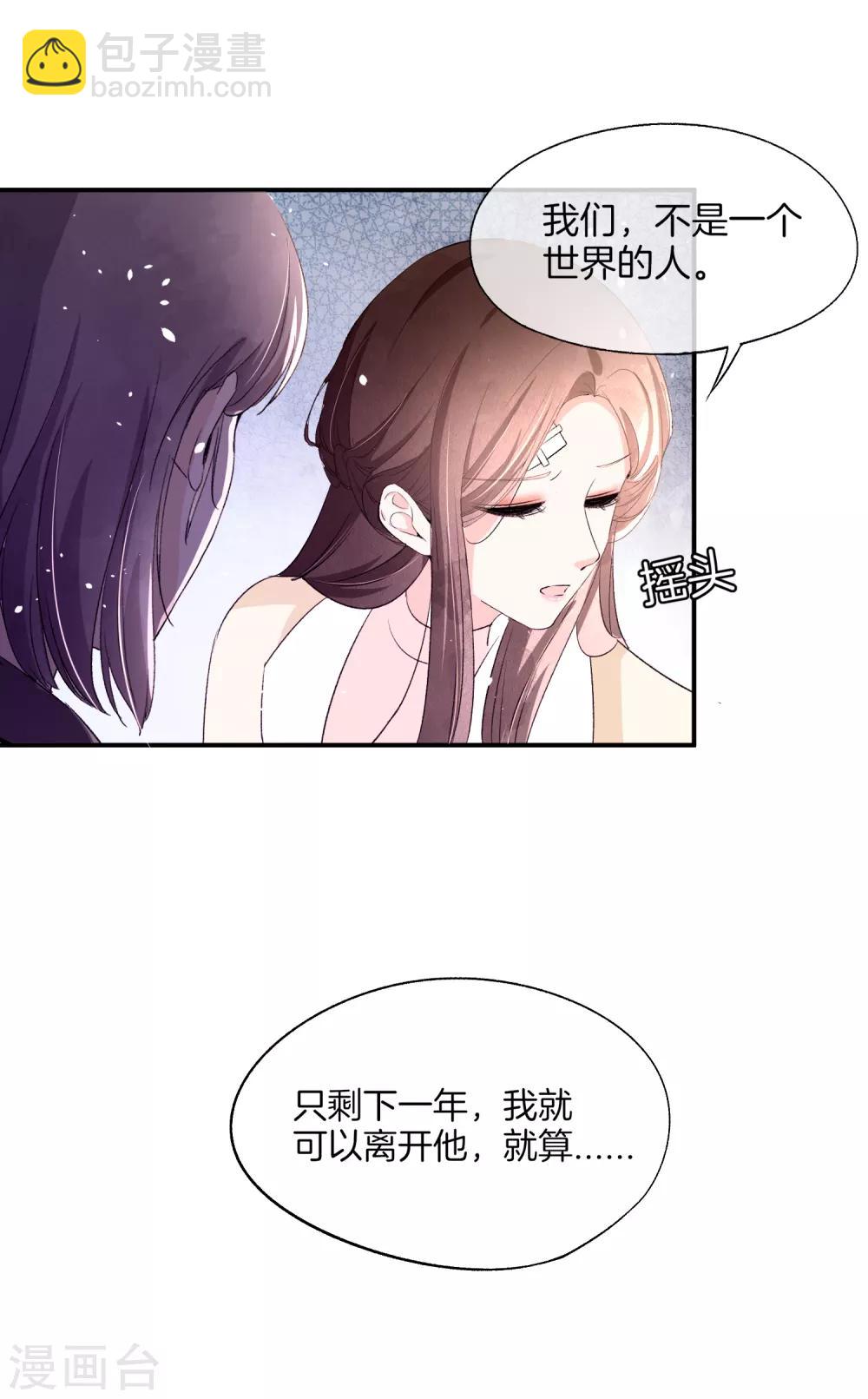 🍛契约冷妻不好惹 第6话 可我对你动心了 第19页