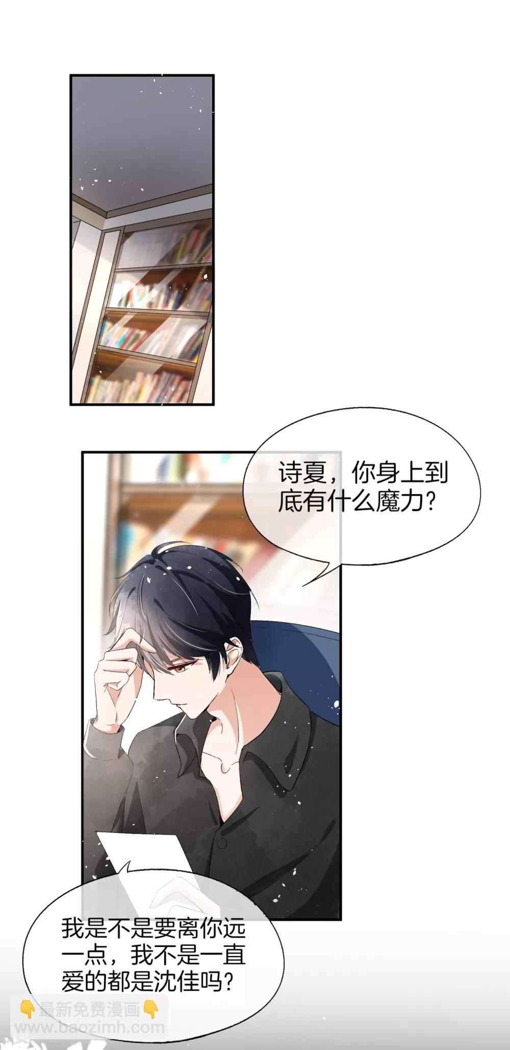 🍛契约冷妻不好惹 第6话 可我对你动心了 第2页