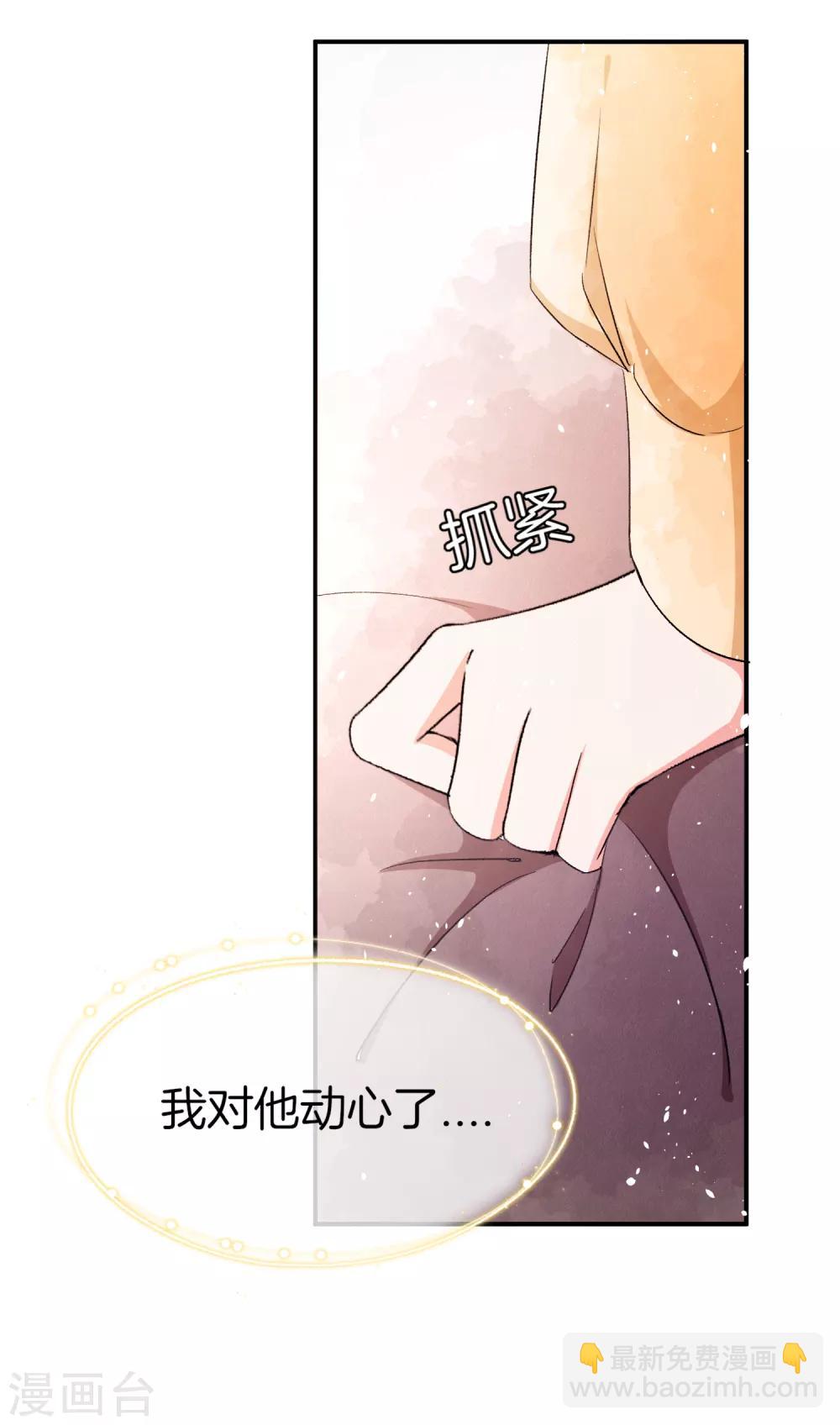 🍛契约冷妻不好惹 第6话 可我对你动心了 第20页