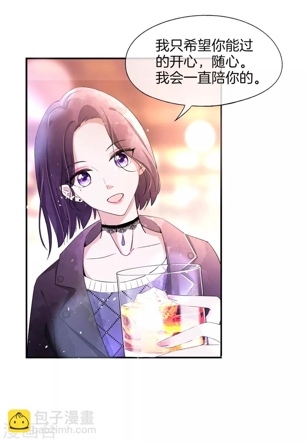 🍛契约冷妻不好惹 第6话 可我对你动心了 第21页