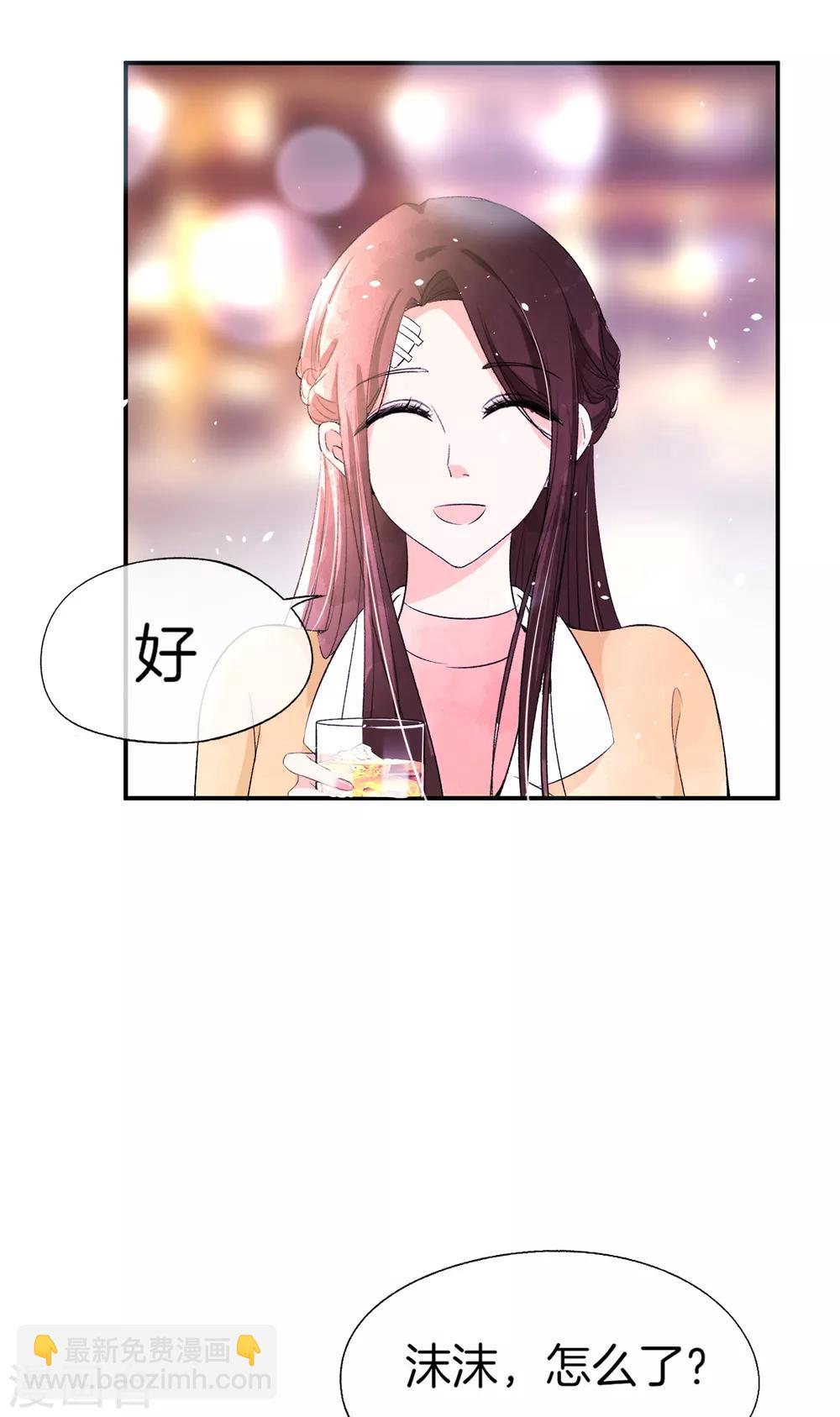 🍛契约冷妻不好惹 第6话 可我对你动心了 第23页