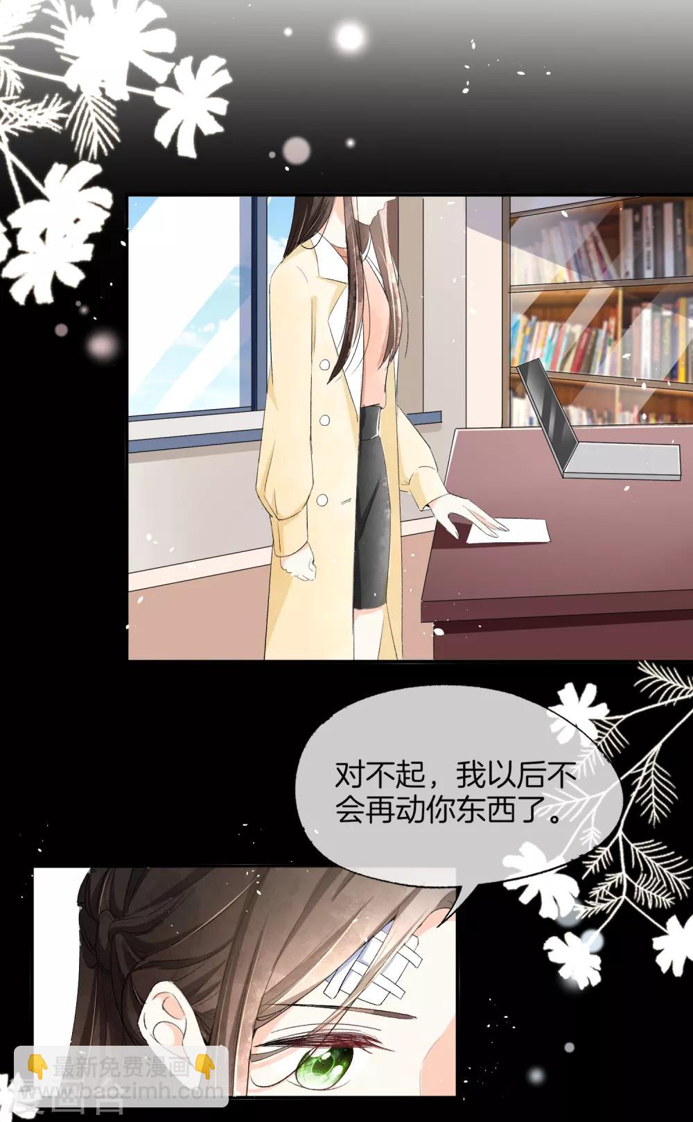 🍛契约冷妻不好惹 第6话 可我对你动心了 第3页
