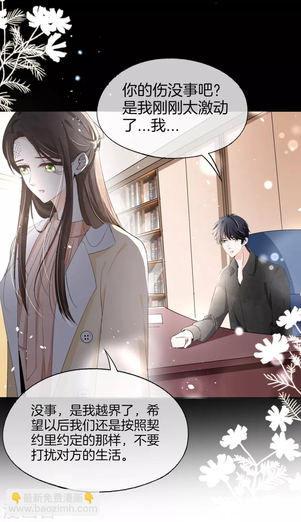 🍛契约冷妻不好惹 第6话 可我对你动心了 第4页