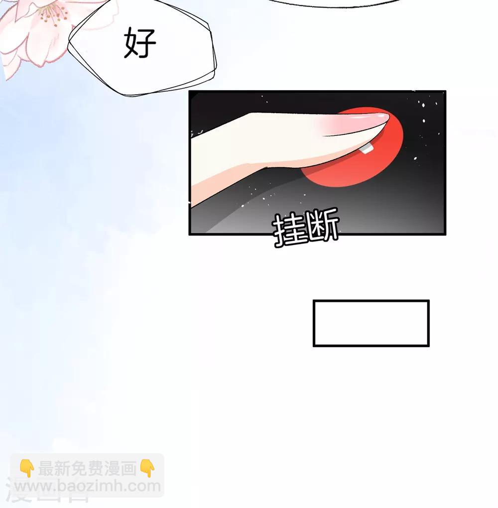 🍛契约冷妻不好惹 第6话 可我对你动心了 第7页