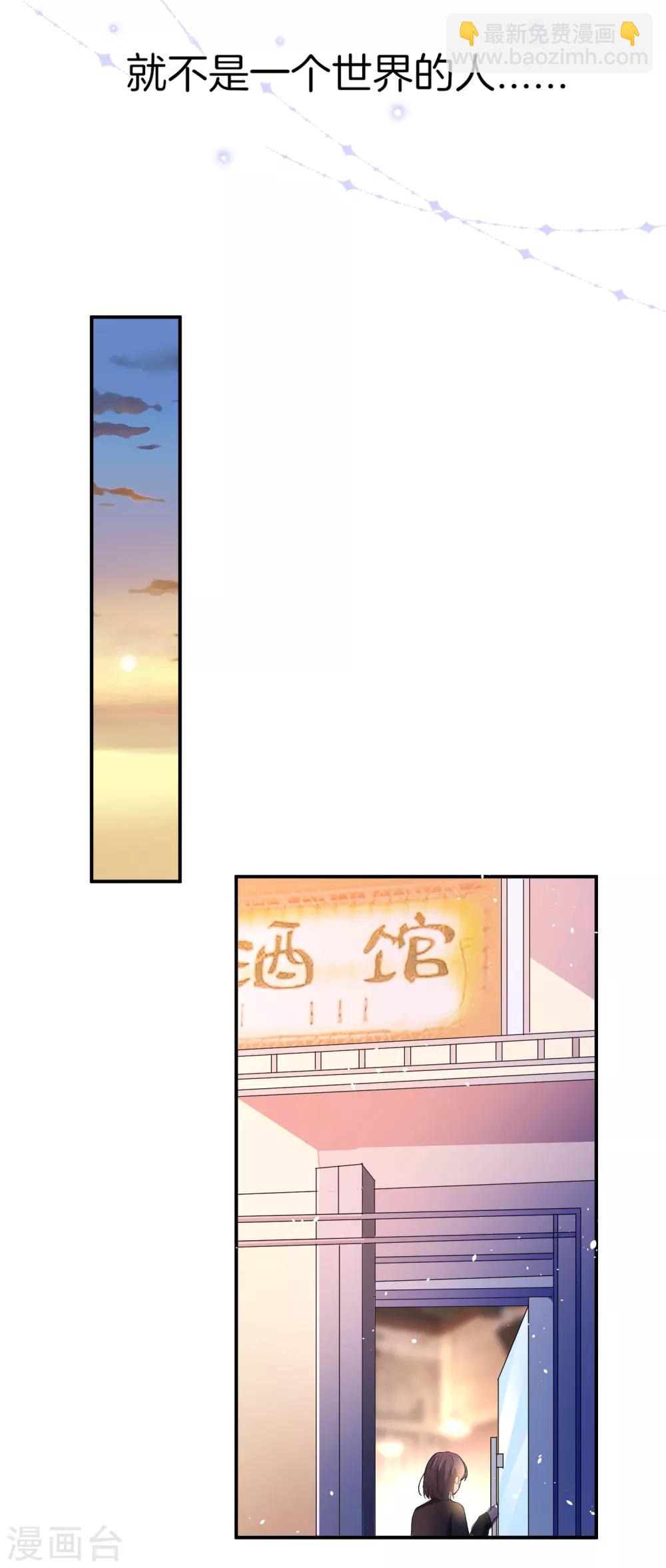 🍛契约冷妻不好惹 第6话 可我对你动心了 第9页