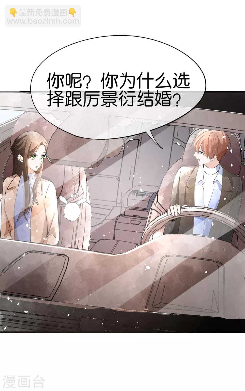 🍛契约冷妻不好惹 第62话 她是厉氏的女主人 第10页
