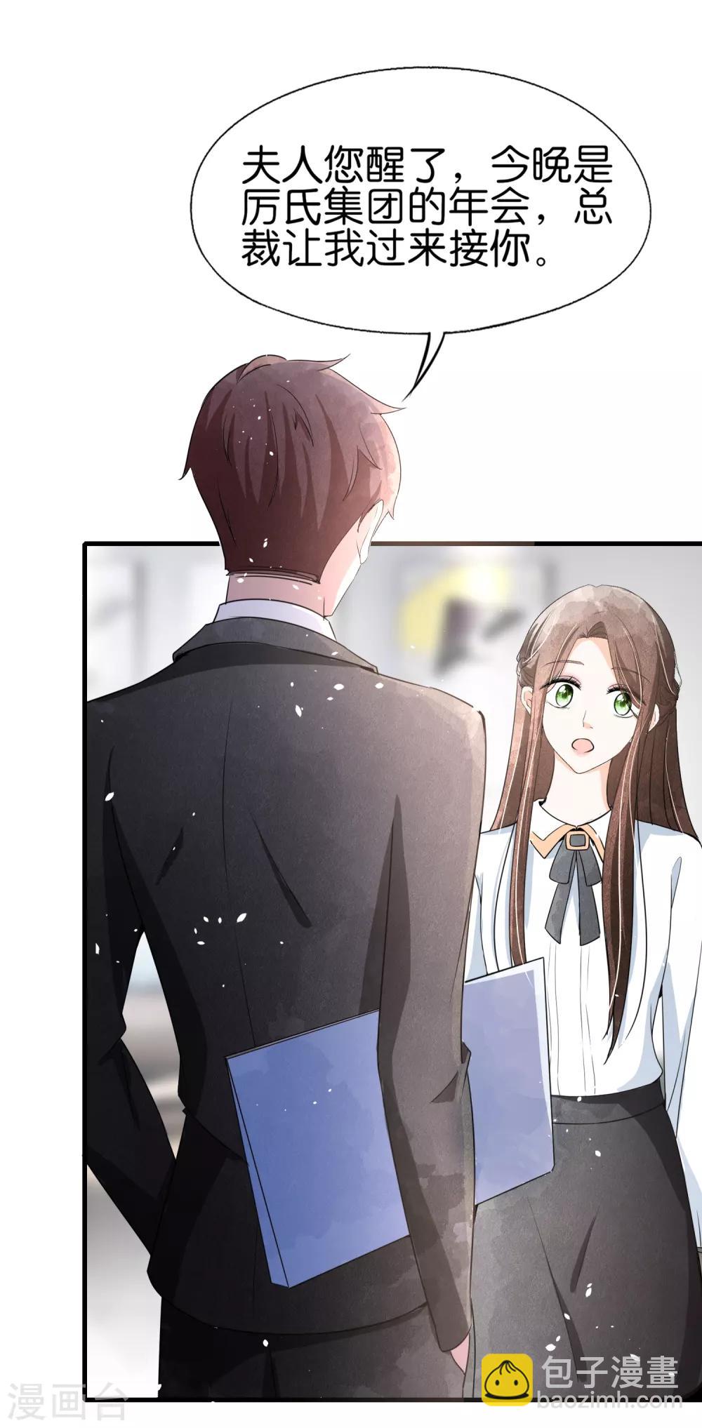 🍛契约冷妻不好惹 第62话 她是厉氏的女主人 第23页