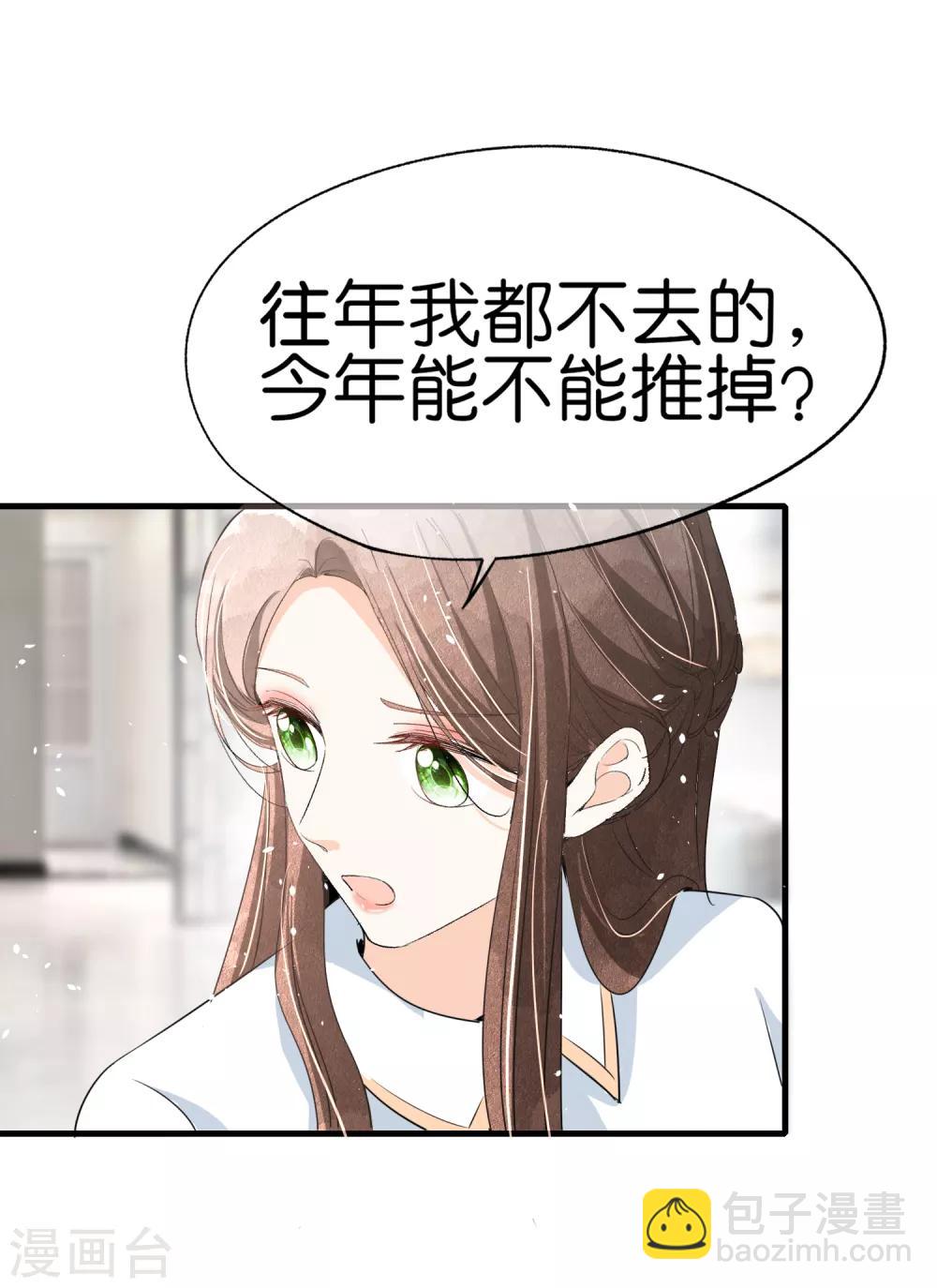 🍛契约冷妻不好惹 第62话 她是厉氏的女主人 第24页