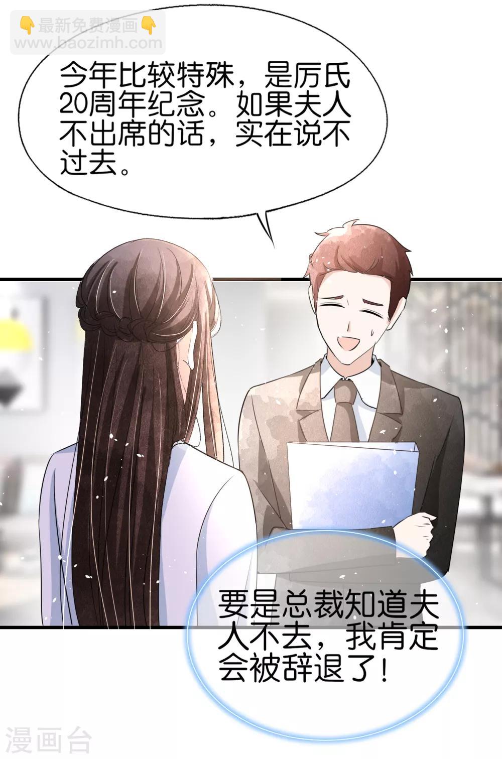 🍛契约冷妻不好惹 第62话 她是厉氏的女主人 第25页