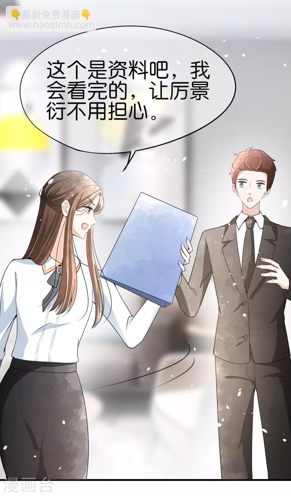 🍛契约冷妻不好惹 第62话 她是厉氏的女主人 第27页