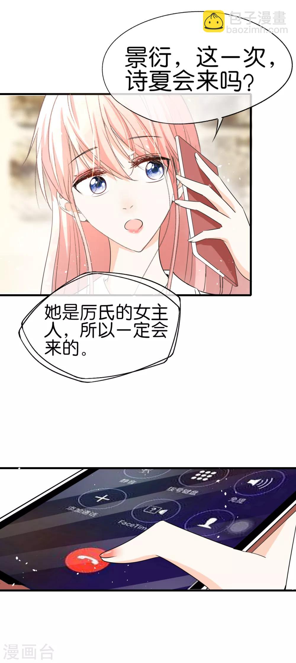 🍛契约冷妻不好惹 第62话 她是厉氏的女主人 第31页
