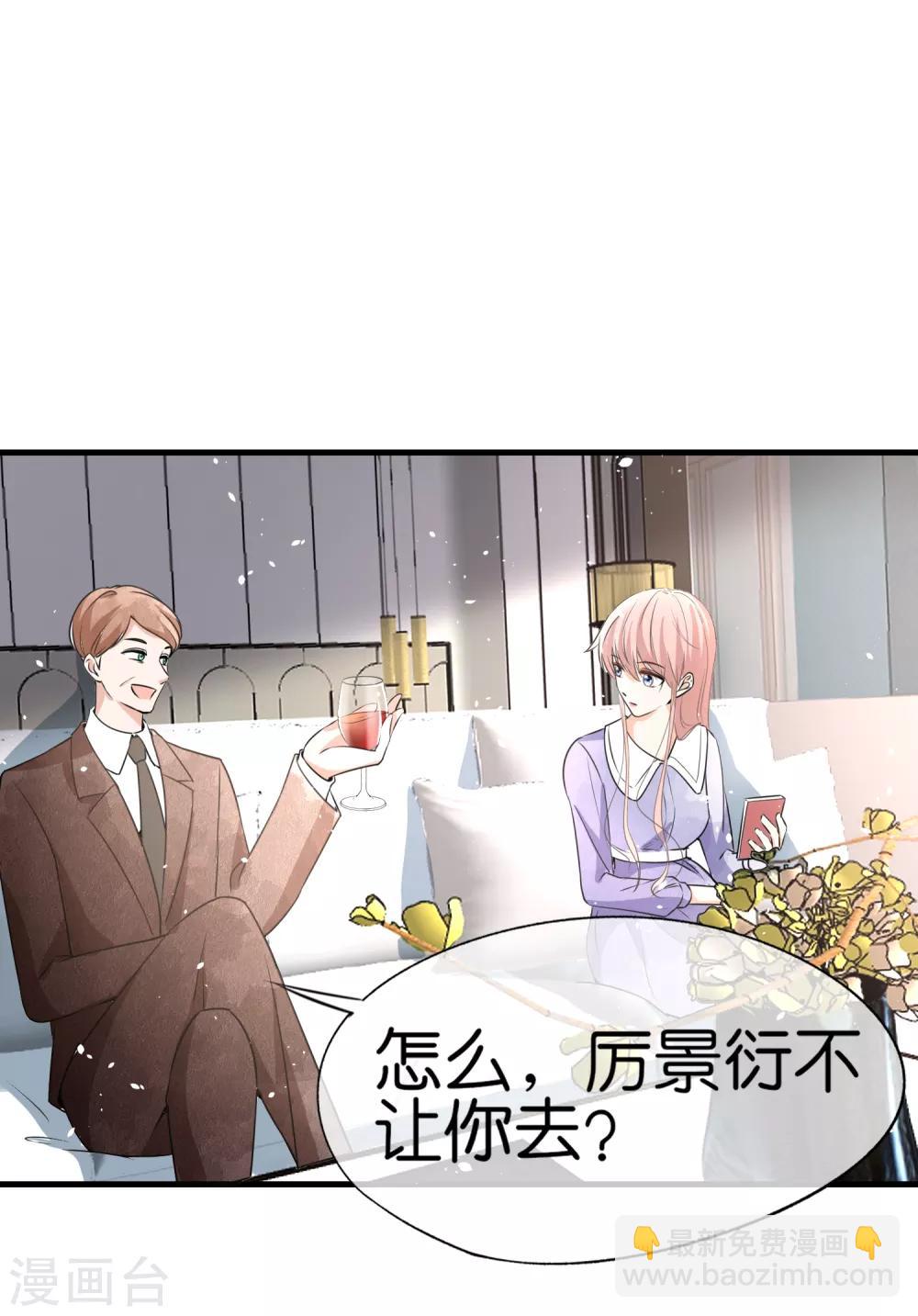 🍛契约冷妻不好惹 第62话 她是厉氏的女主人 第33页