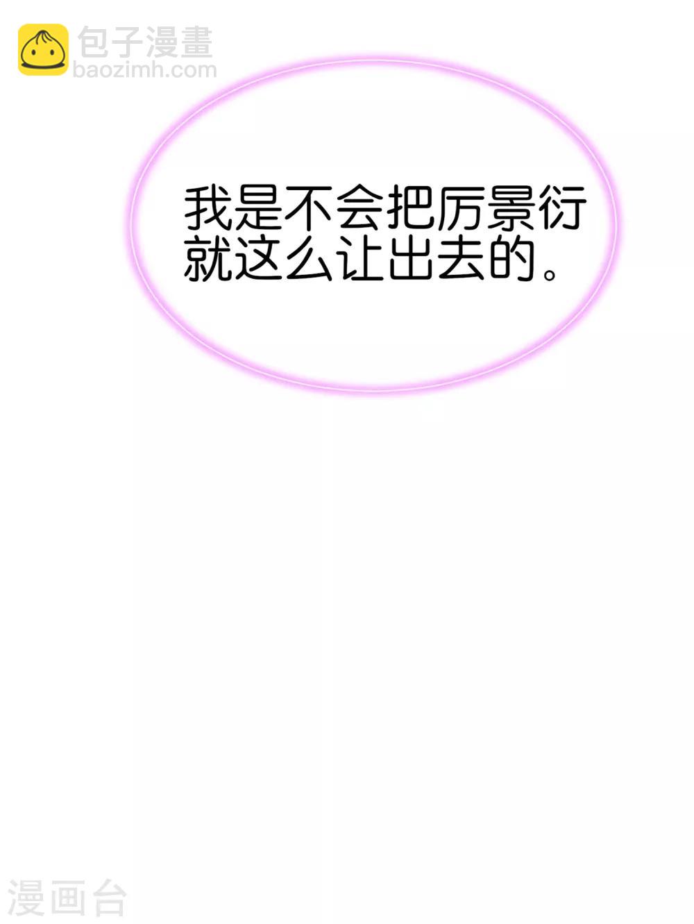 🍛契约冷妻不好惹 第62话 她是厉氏的女主人 第35页