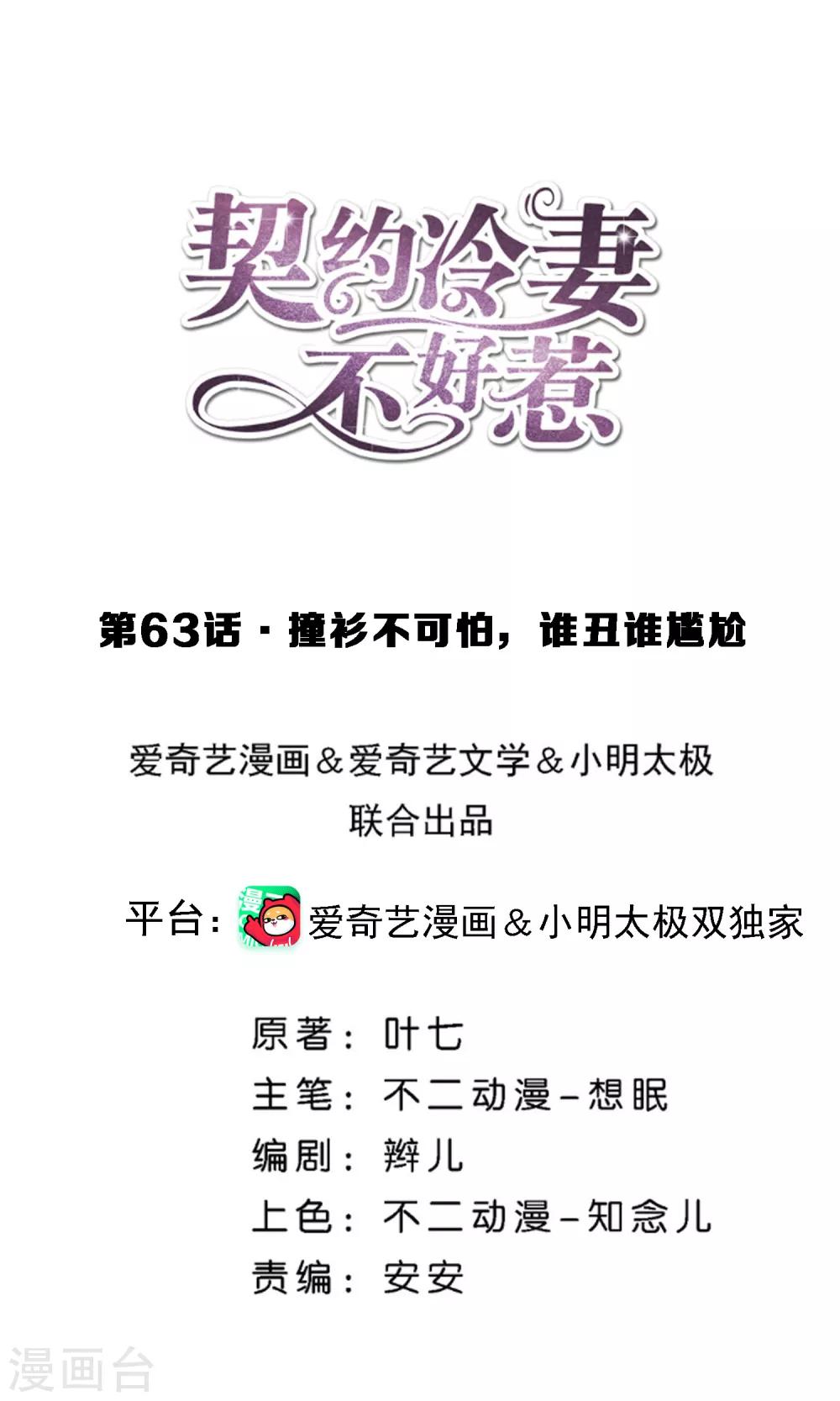 🍛契约冷妻不好惹 第63话 撞衫不可怕，谁丑谁尴尬 第1页