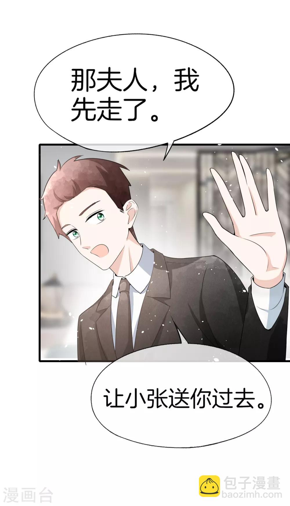 🍛契约冷妻不好惹 第63话 撞衫不可怕，谁丑谁尴尬 第11页