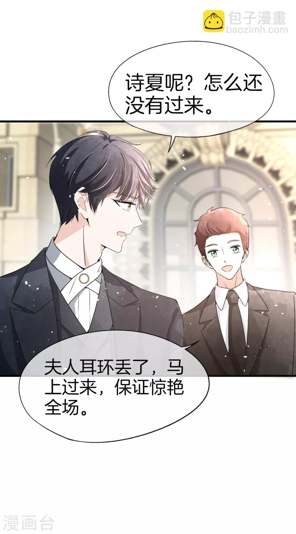 🍛契约冷妻不好惹 第63话 撞衫不可怕，谁丑谁尴尬 第16页