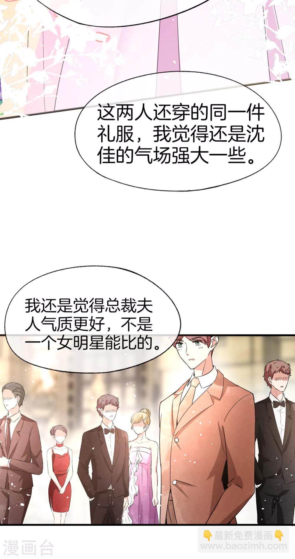 🍛契约冷妻不好惹 第63话 撞衫不可怕，谁丑谁尴尬 第23页