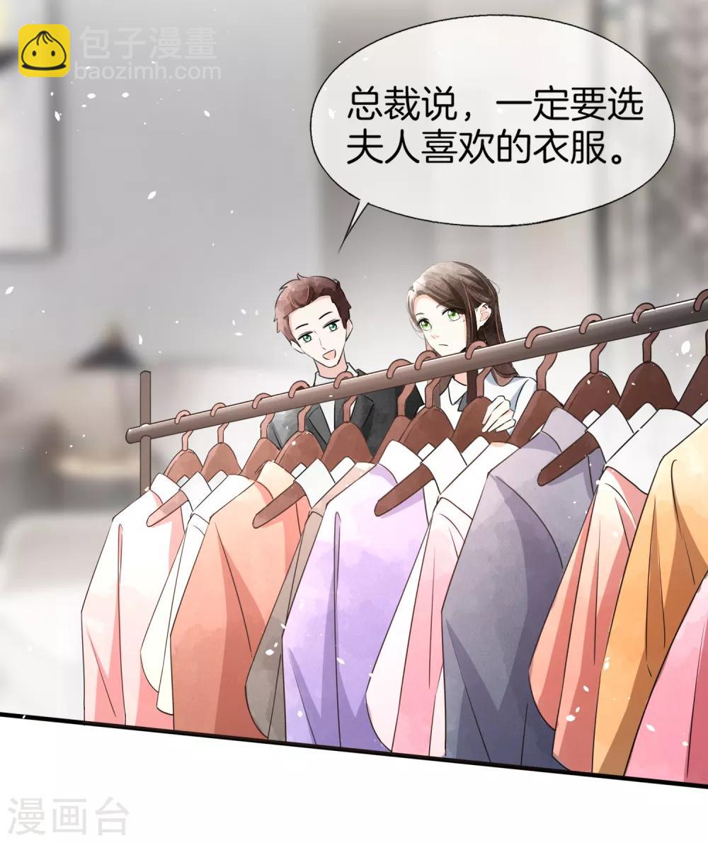 🍛契约冷妻不好惹 第63话 撞衫不可怕，谁丑谁尴尬 第3页