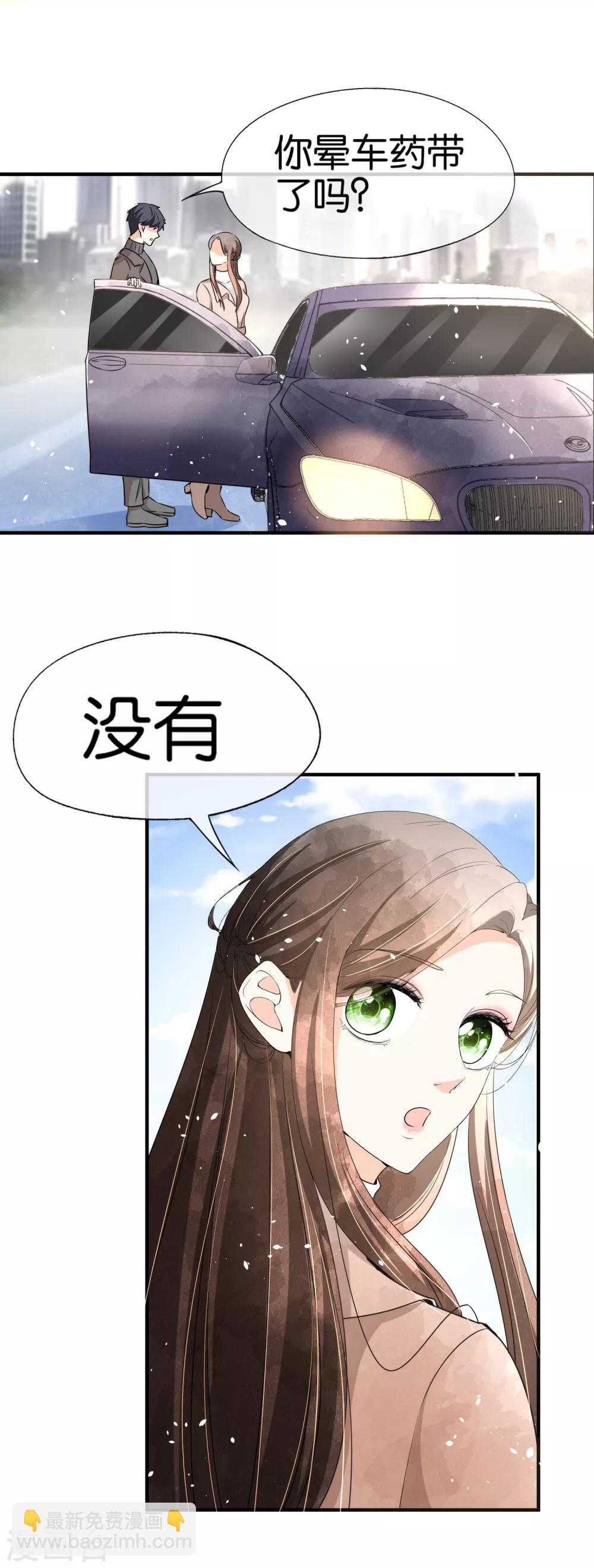 🍛契约冷妻不好惹 第65话 厉·口是心非·傲娇 第19页