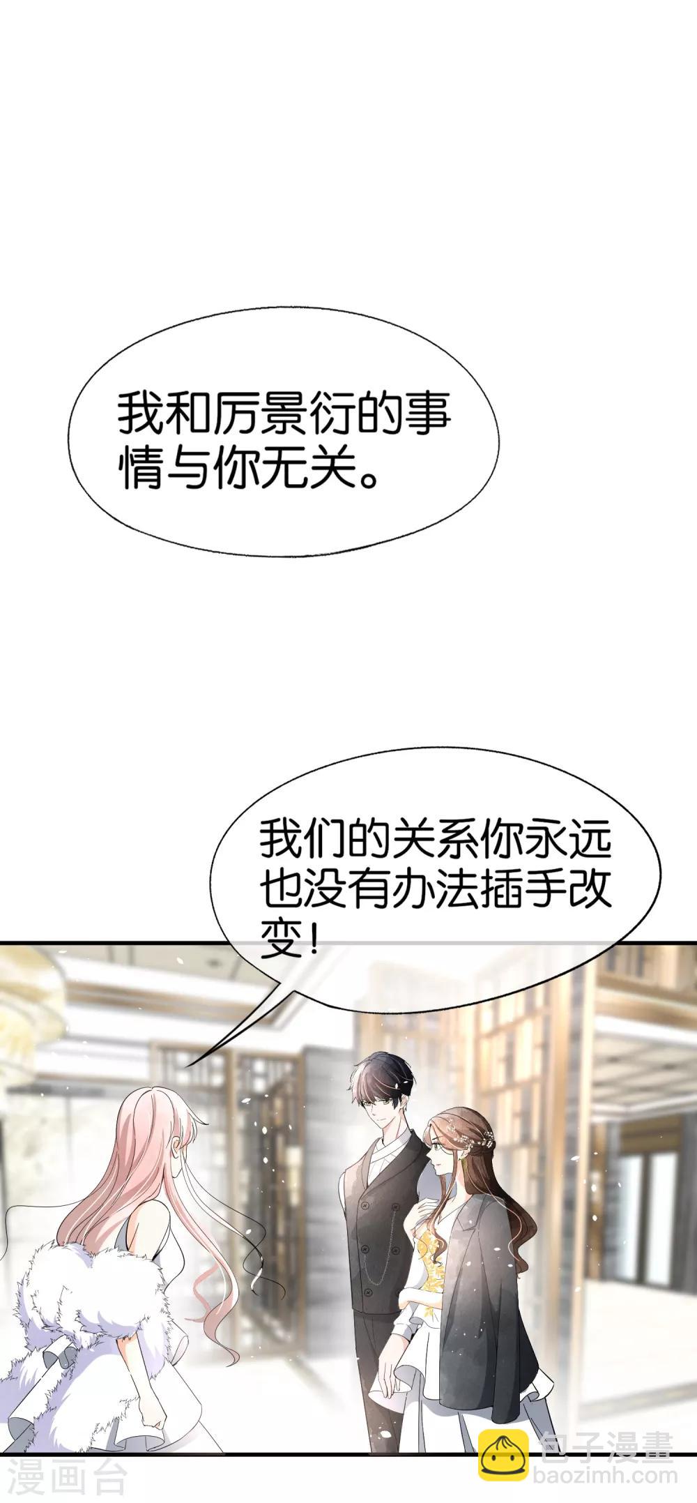 🍛契约冷妻不好惹 第65话 厉·口是心非·傲娇 第2页