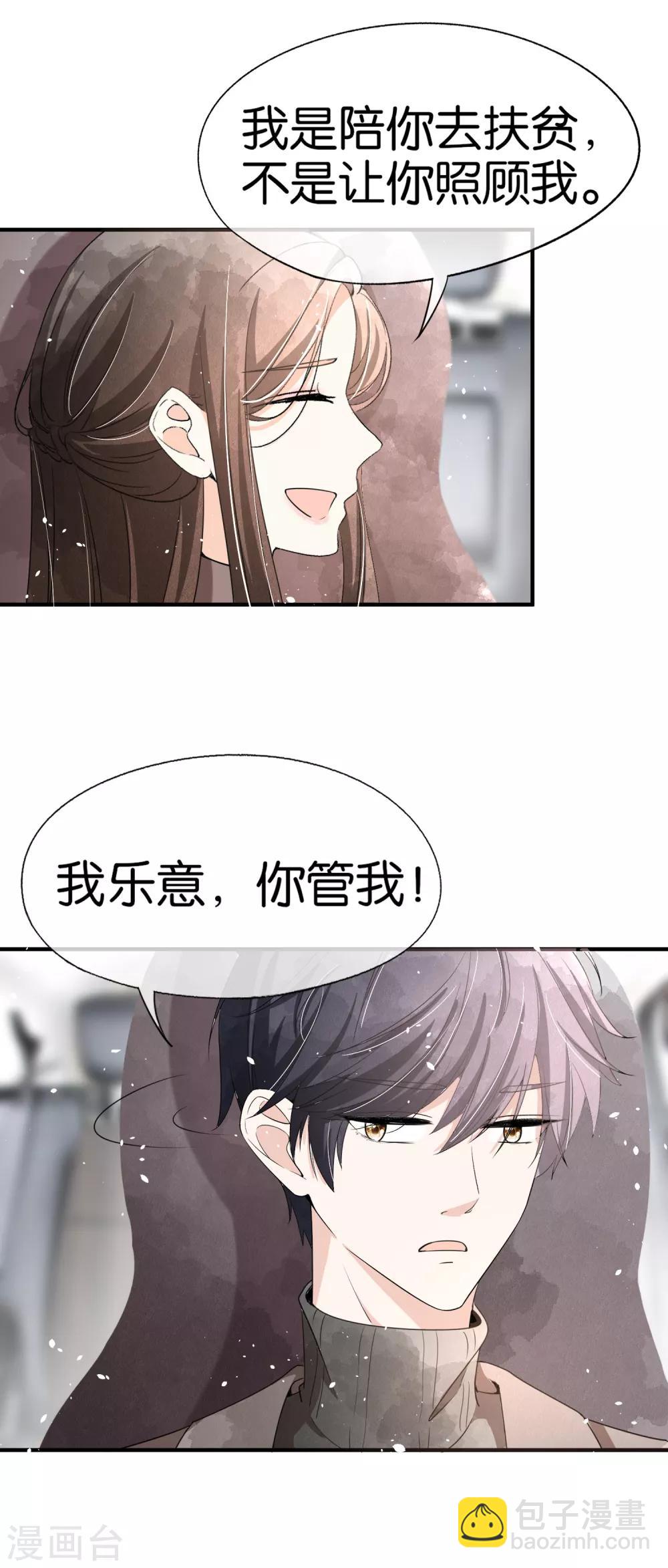 🍛契约冷妻不好惹 第65话 厉·口是心非·傲娇 第25页